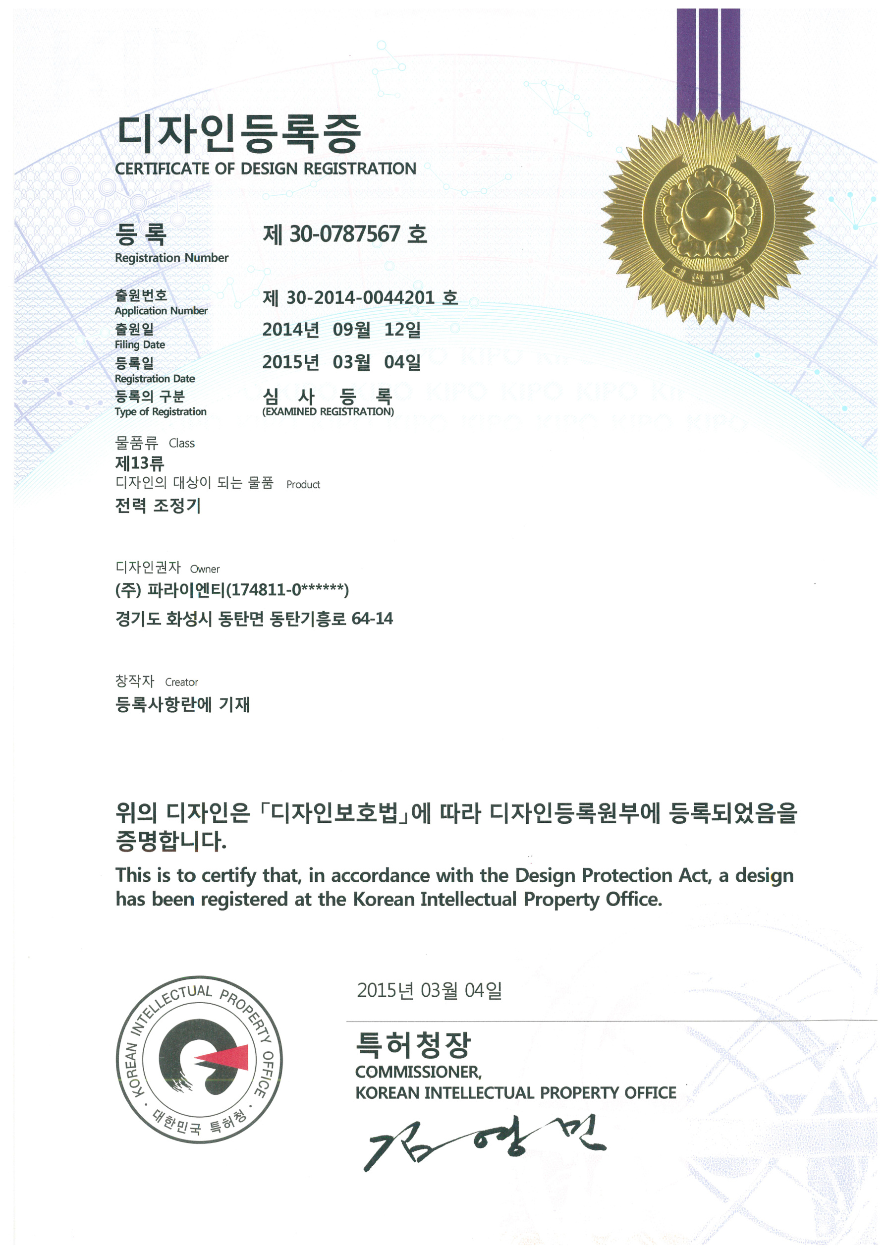 전력조정기 외관 디자인 등록증