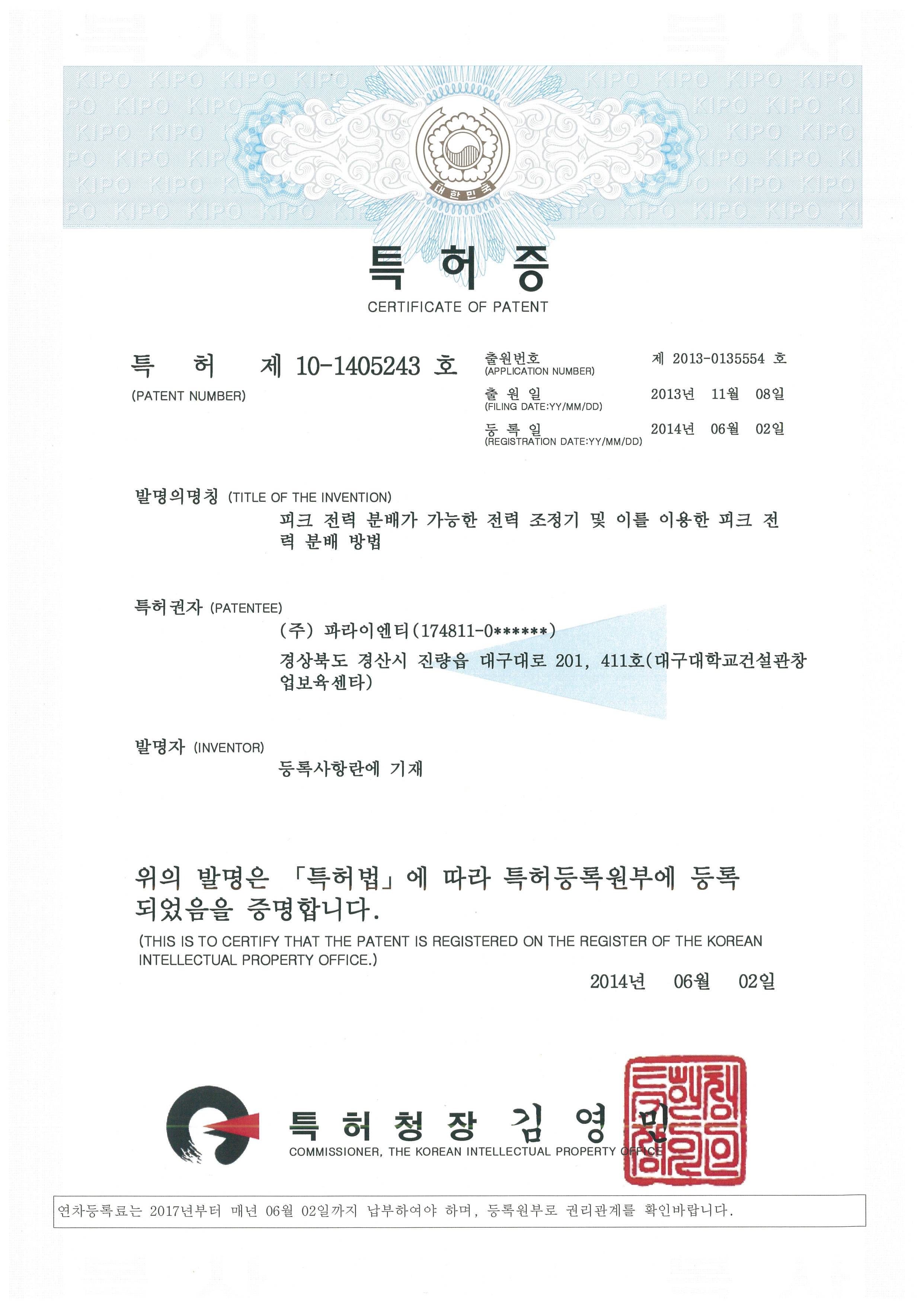 피크전력 분배 특허증