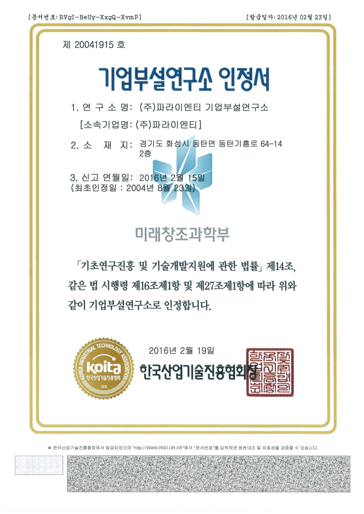 기업부설연구소 인정서