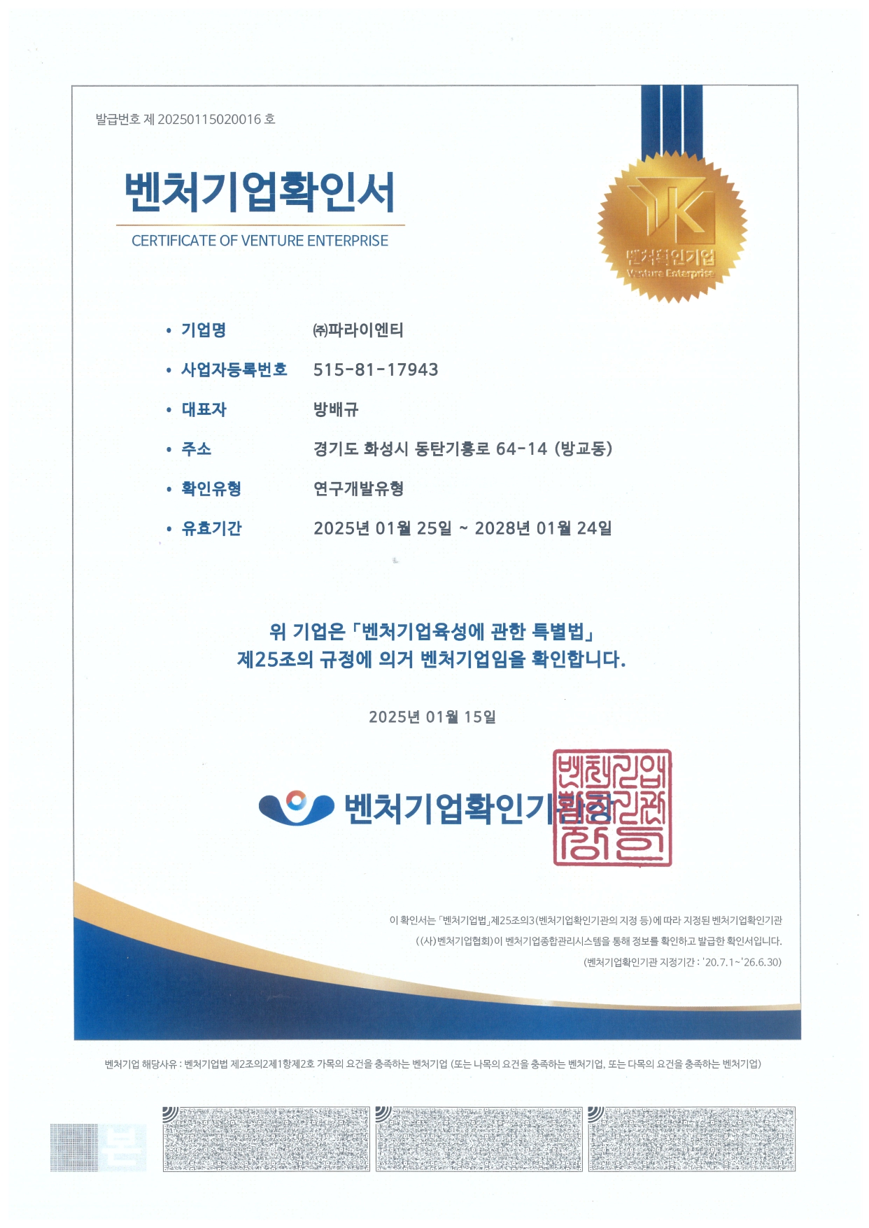 벤처기업 확인서